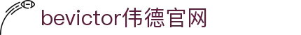 bevictor伟德官网 - 韦德官方网站
